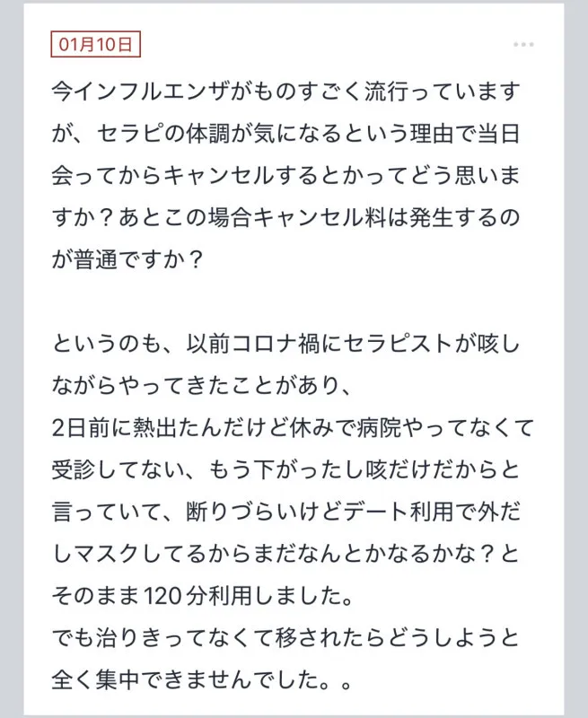 拓也まんの！女風お悩み相談日記