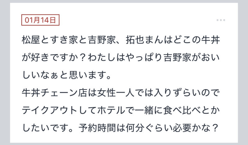 拓也まんの！女風お悩み相談日記