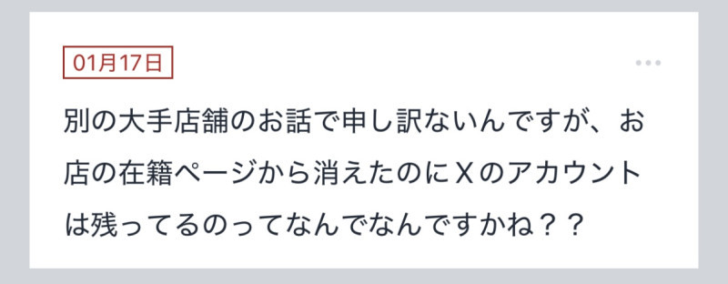 拓也まんの！女風お悩み相談日記