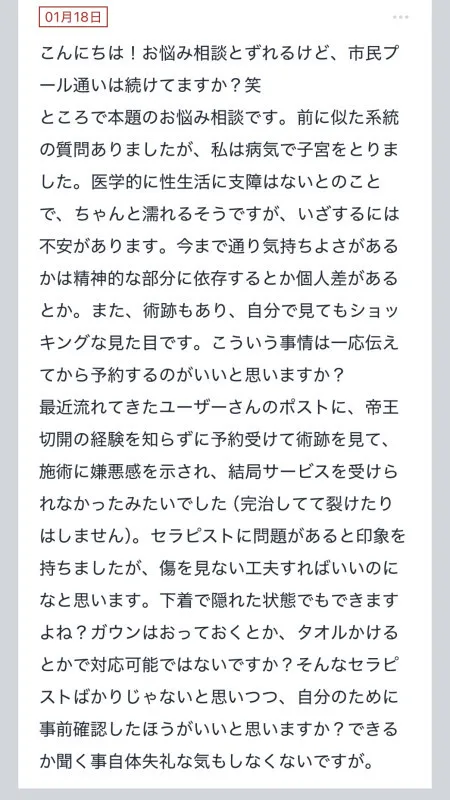 拓也まんの！女風お悩み相談日記