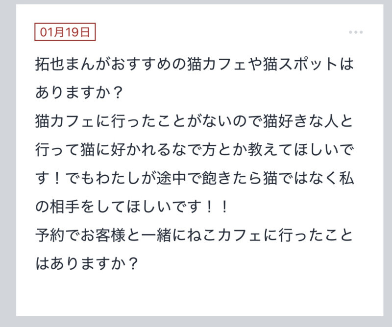 拓也まんの！女風お悩み相談日記