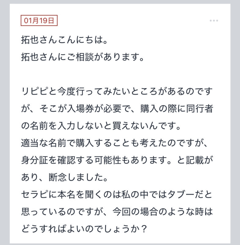 拓也まんの！女風お悩み相談日記