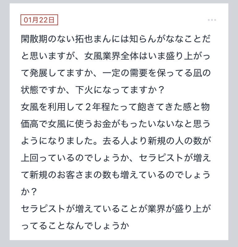 拓也まんの！女風お悩み相談日記