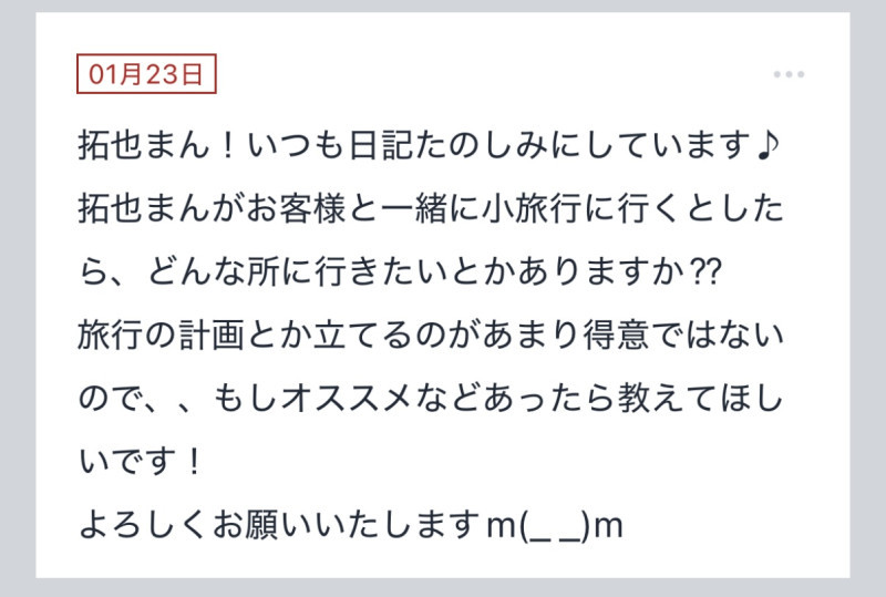 拓也まんの！女風お悩み相談日記