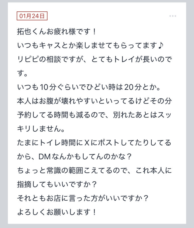 拓也まんの！女風お悩み相談日記