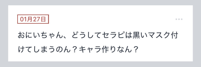 拓也まんの！女風お悩み相談日記