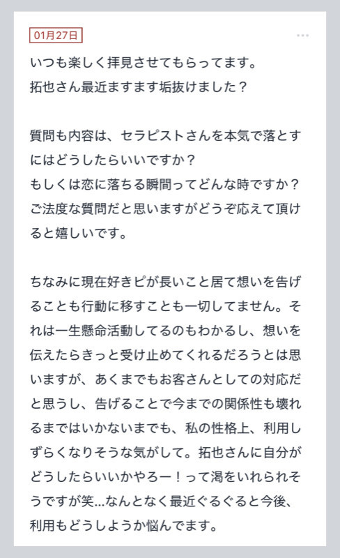 拓也まんの！女風お悩み相談日記