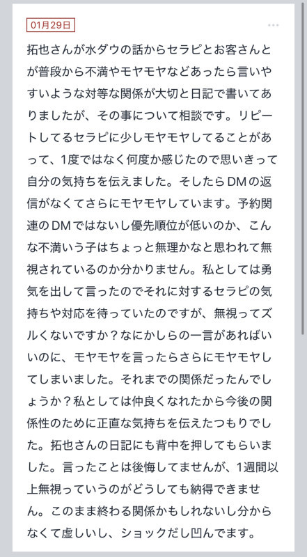 拓也まんの！女風お悩み相談日記