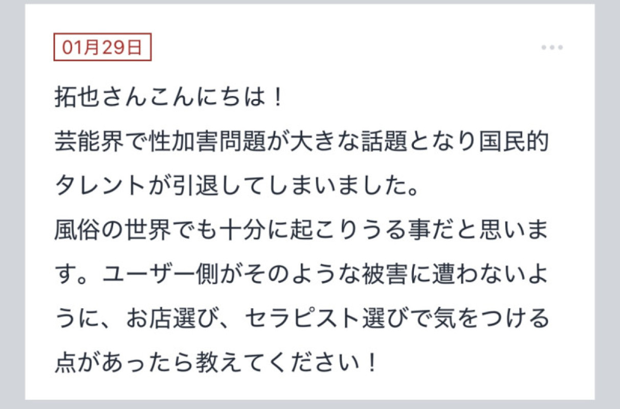 拓也まんの！女風お悩み相談日記