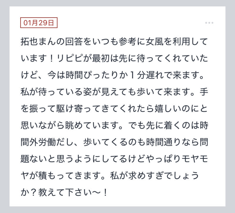 拓也まんの！女風お悩み相談日記