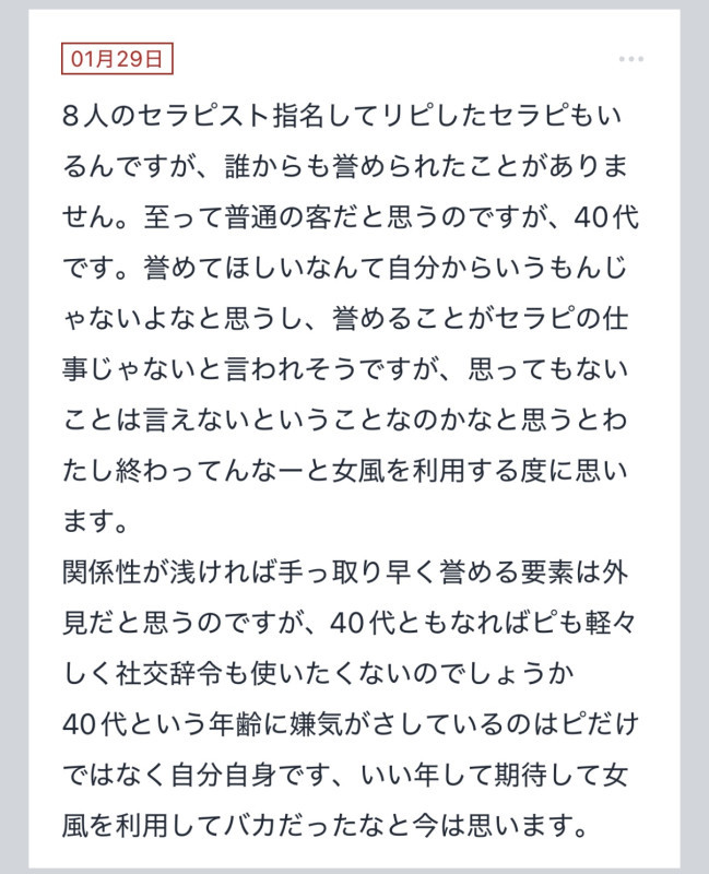 拓也まんの！女風お悩み相談日記