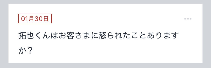 拓也まんの！女風お悩み相談日記