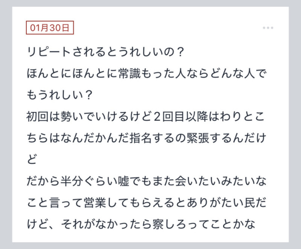 拓也まんの！女風お悩み相談日記