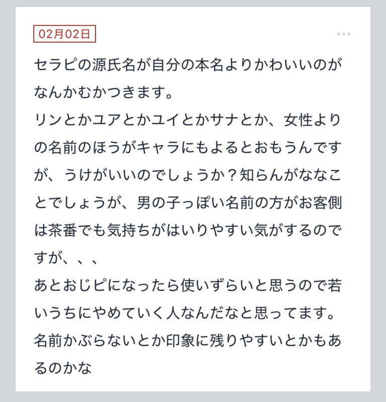 拓也まんの！女風お悩み相談日記