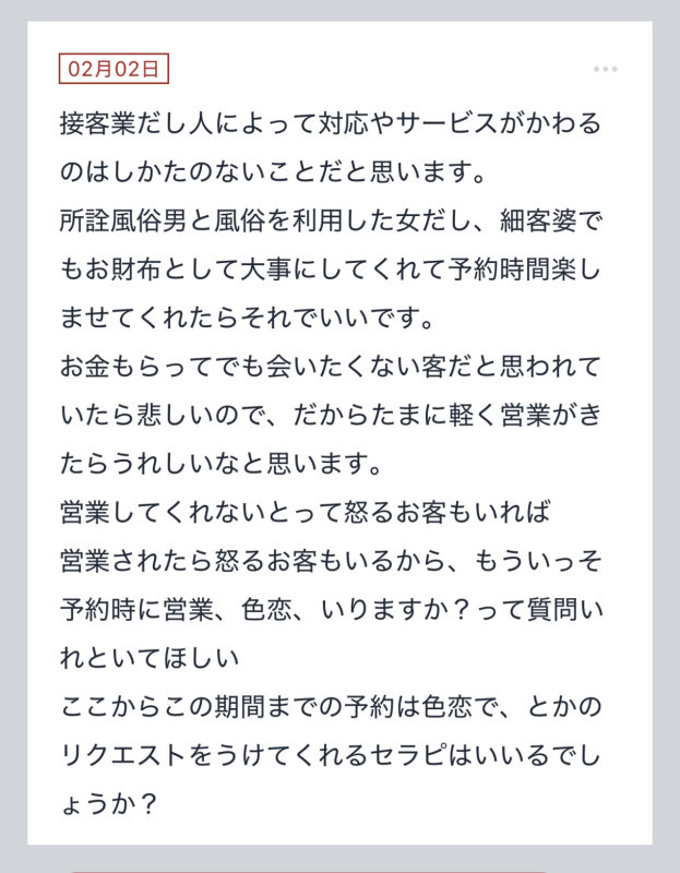 拓也まんの！女風お悩み相談日記