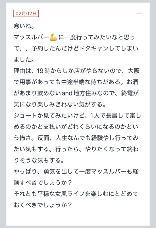 拓也まんの！女風お悩み相談日記