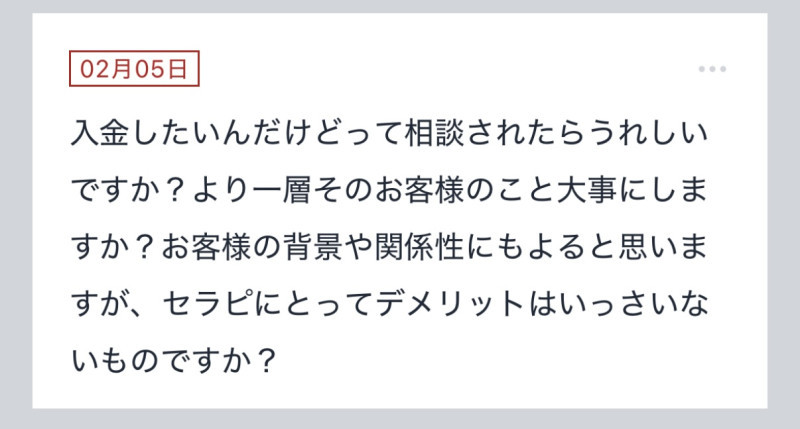 拓也まんの！女風お悩み相談日記