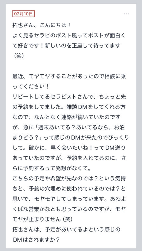 拓也まんの！女風お悩み相談日記