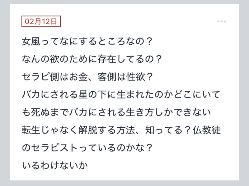 拓也まんの！女風お悩み相談日記