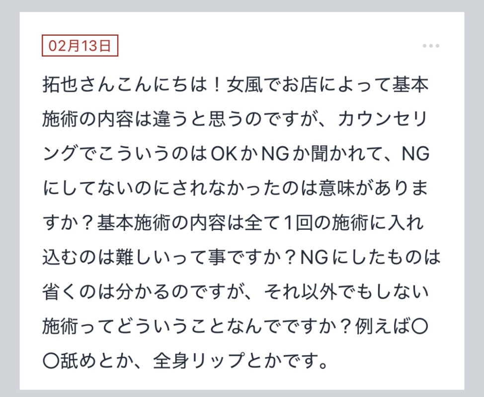 拓也まんの！女風お悩み相談日記