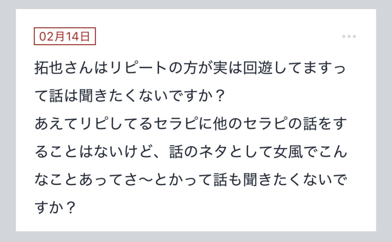 拓也まんの！女風お悩み相談日記