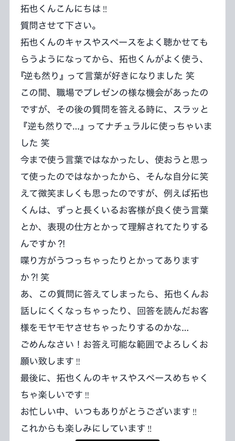 拓也まんの！女風お悩み相談日記