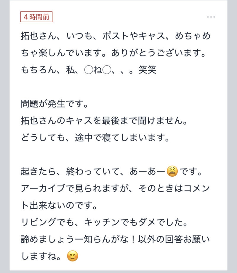 拓也まんの！女風お悩み相談日記