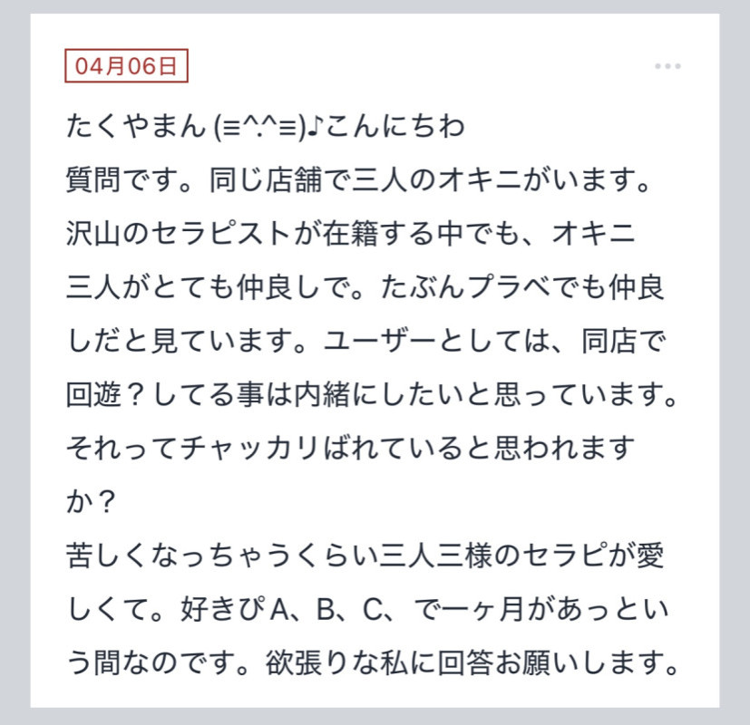 拓也まんの！女風お悩み相談日記