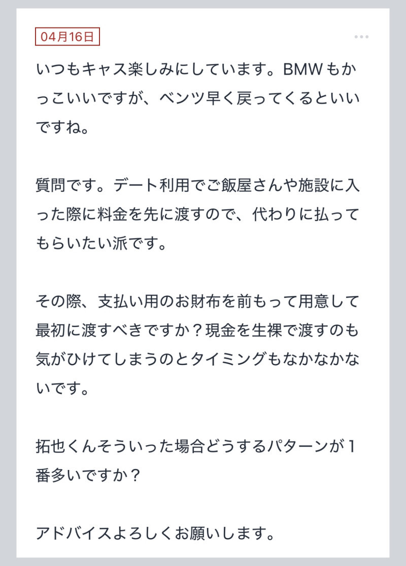 拓也まんの！女風お悩み相談日記