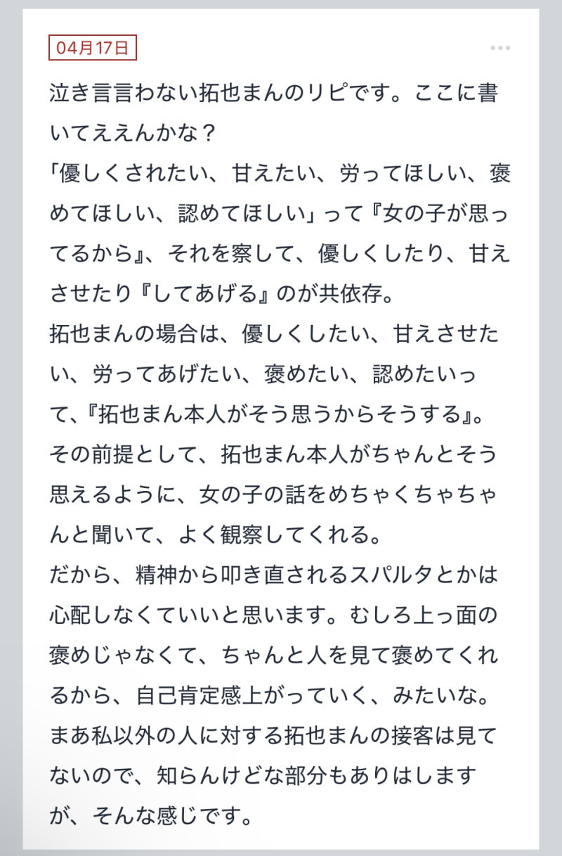 拓也まんの！女風お悩み相談日記
