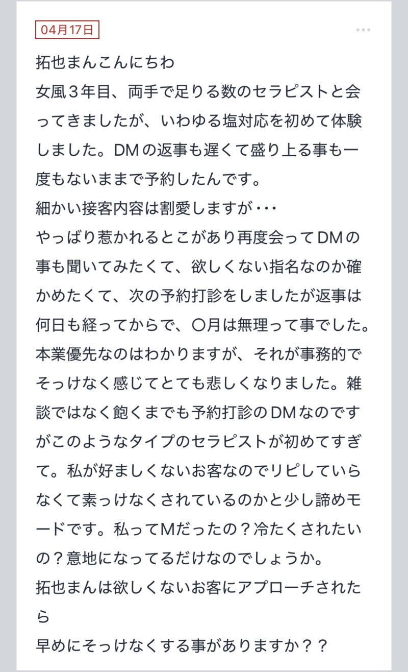 拓也まんの！女風お悩み相談日記