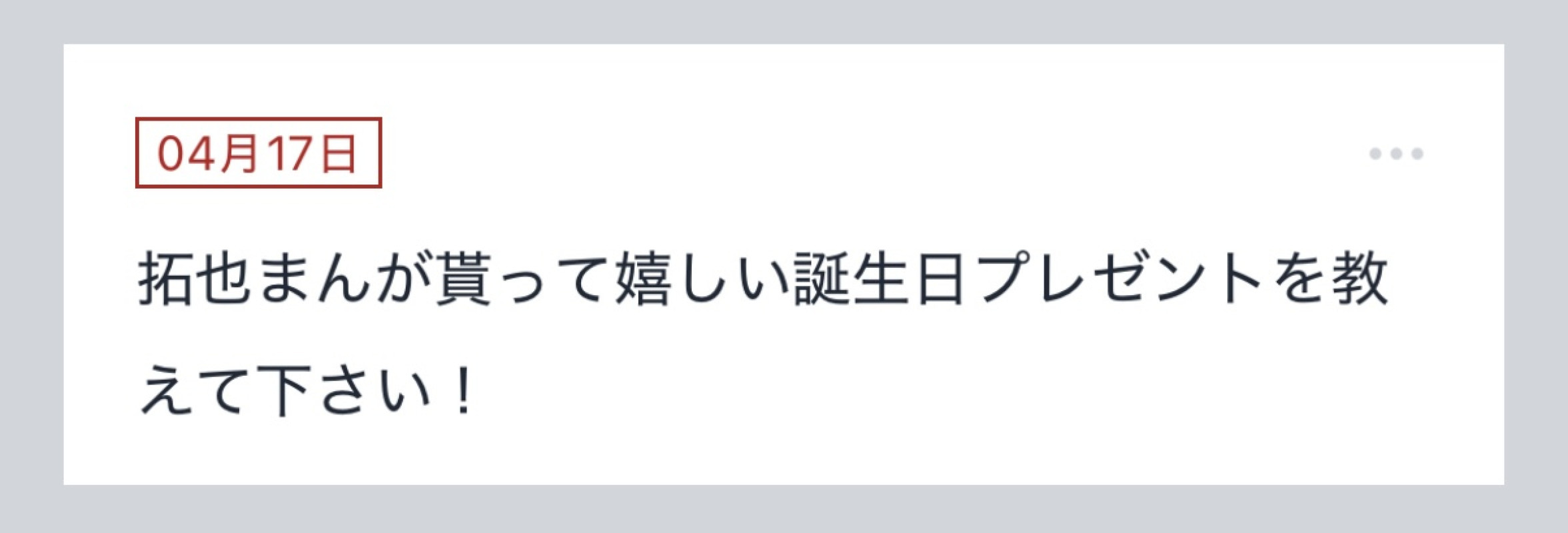 拓也まんの！女風お悩み相談日記