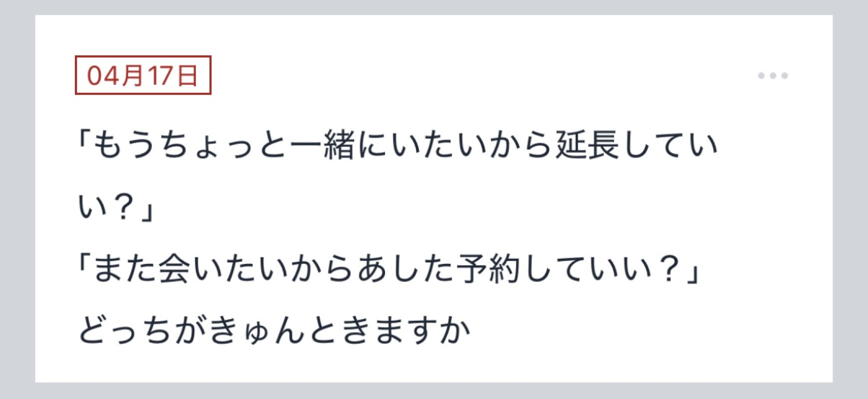拓也まんの！女風お悩み相談日記