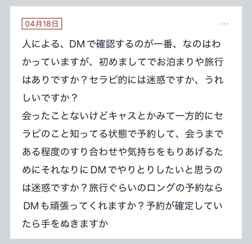 拓也まんの！女風お悩み相談日記