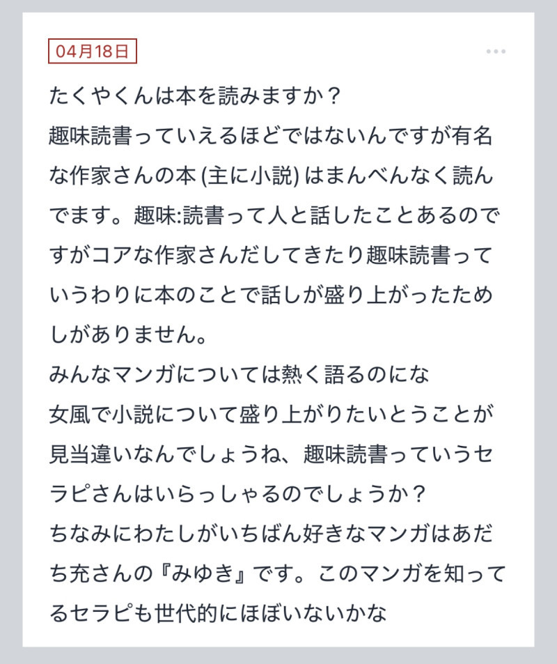 拓也まんの！女風お悩み相談日記