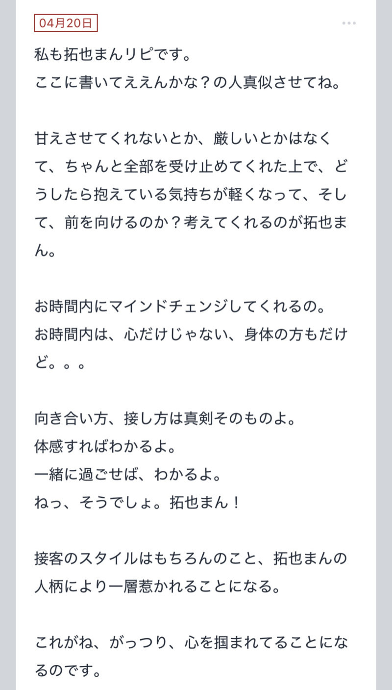 拓也まんの！女風お悩み相談日記