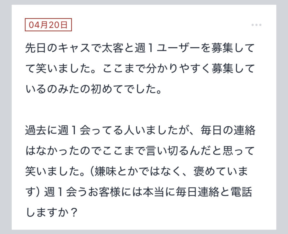拓也まんの！女風お悩み相談日記