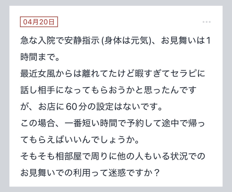 拓也まんの！女風お悩み相談日記