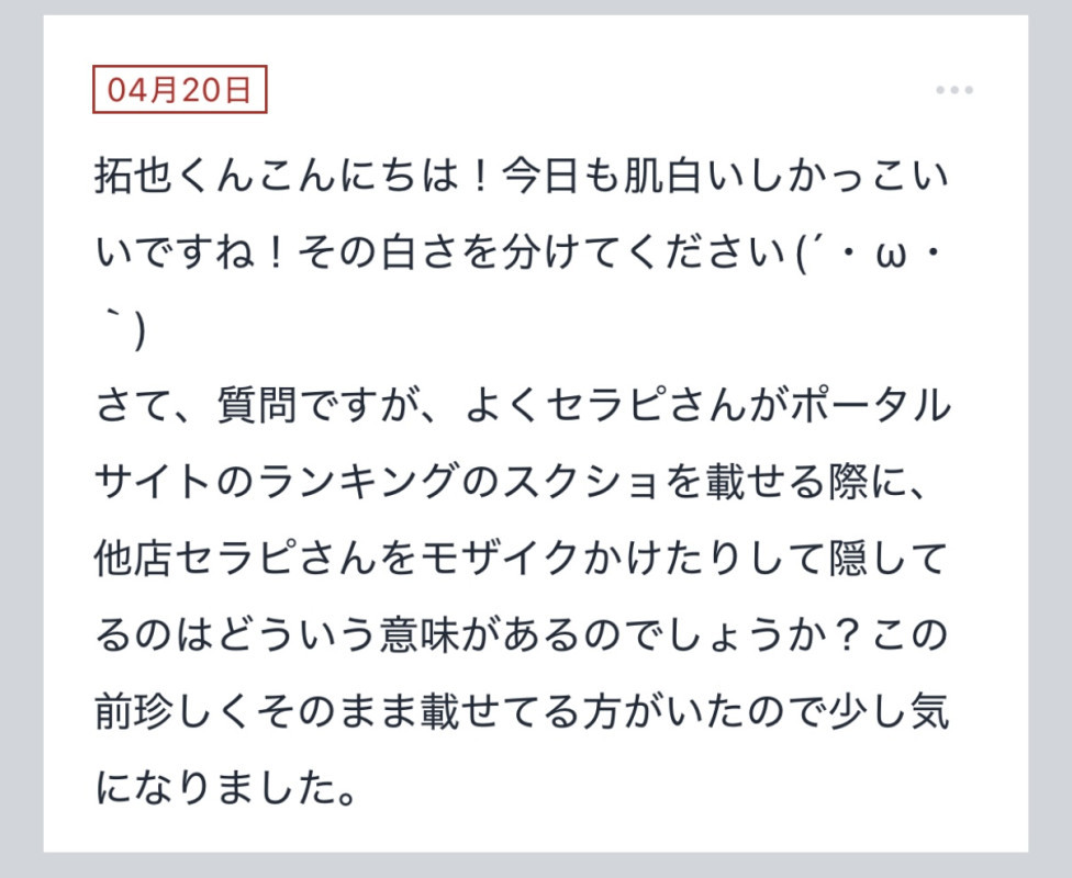 拓也まんの！女風お悩み相談日記