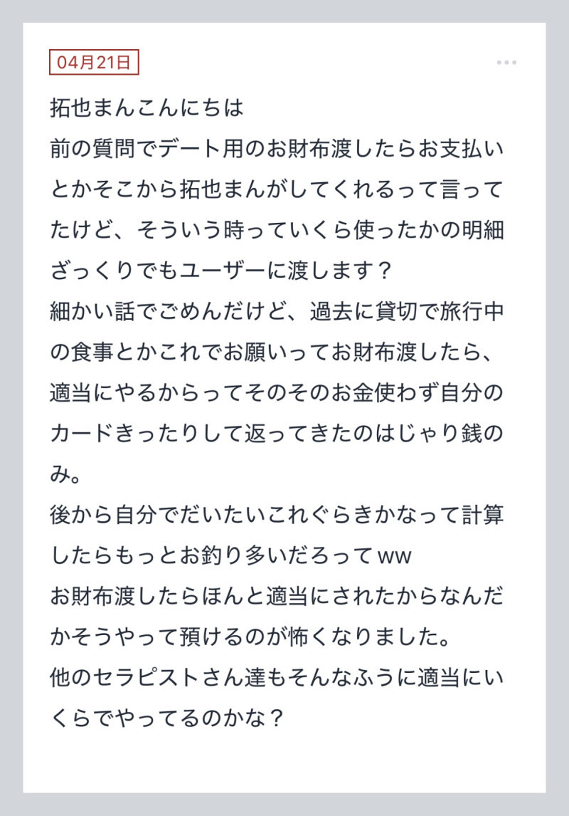 拓也まんの！女風お悩み相談日記