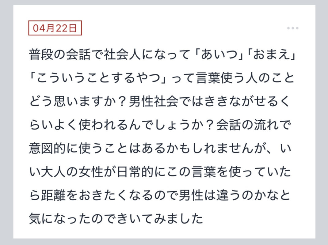 拓也まんの！女風お悩み相談日記