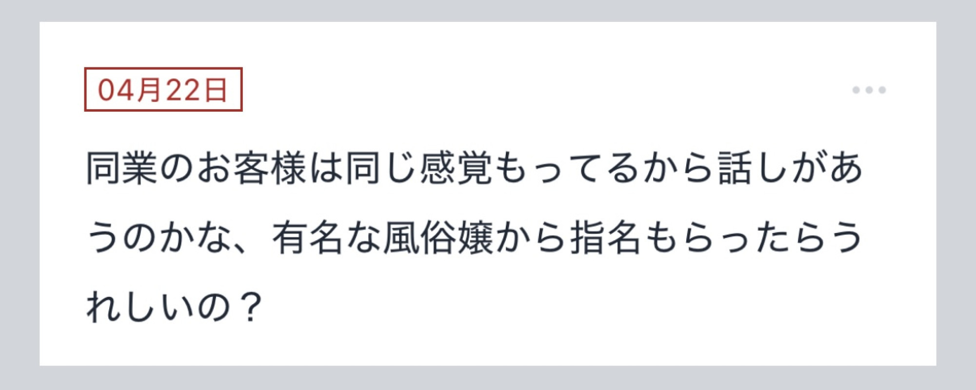 拓也まんの！女風お悩み相談日記