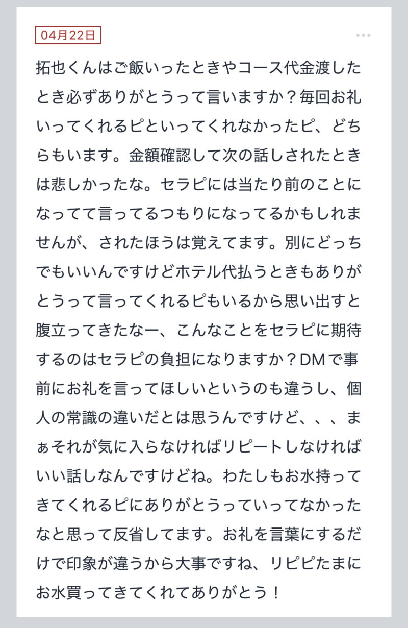 拓也まんの！女風お悩み相談日記