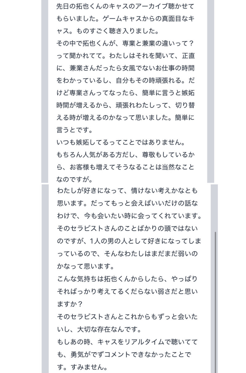 拓也まんの！女風お悩み相談日記