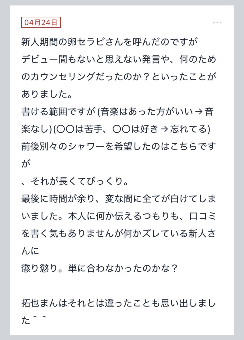 拓也まんの！女風お悩み相談日記