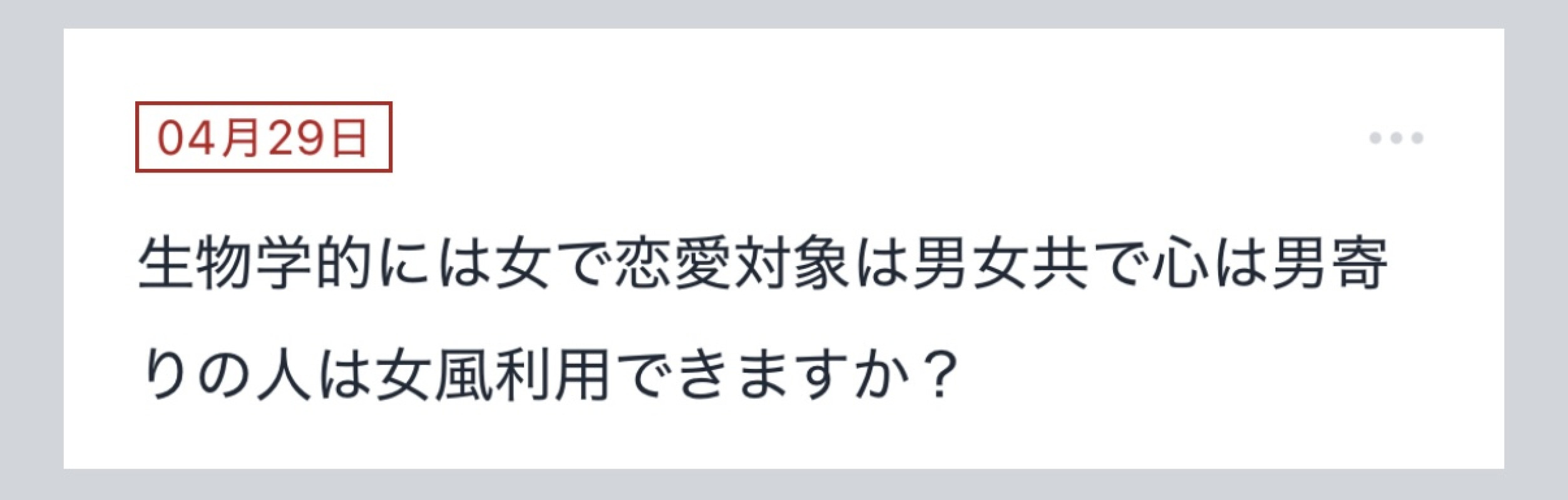 拓也まんの！女風お悩み相談日記