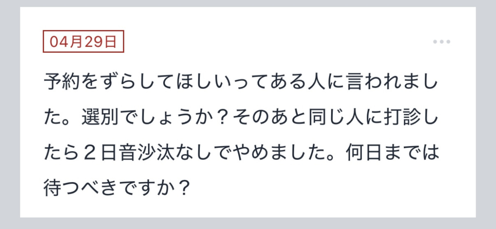 拓也まんの！女風お悩み相談日記