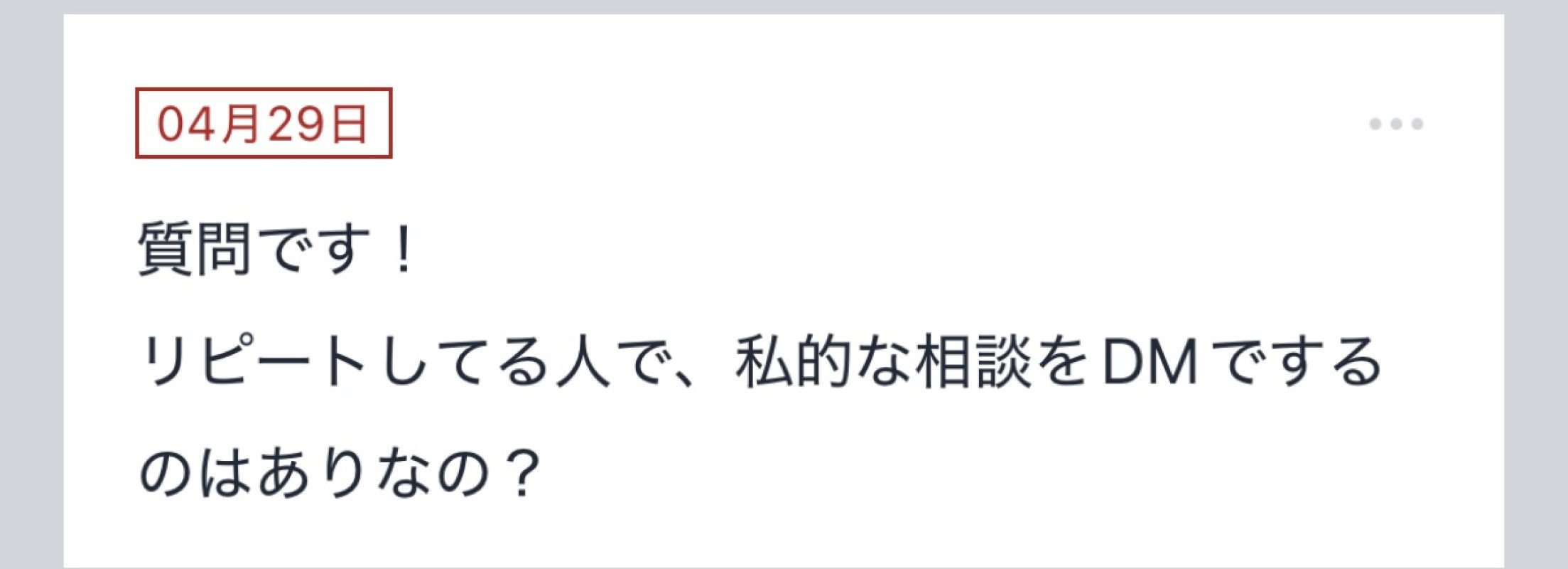 拓也まんの！女風お悩み相談日記