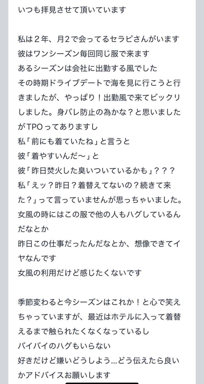 拓也まんの！女風お悩み相談日記