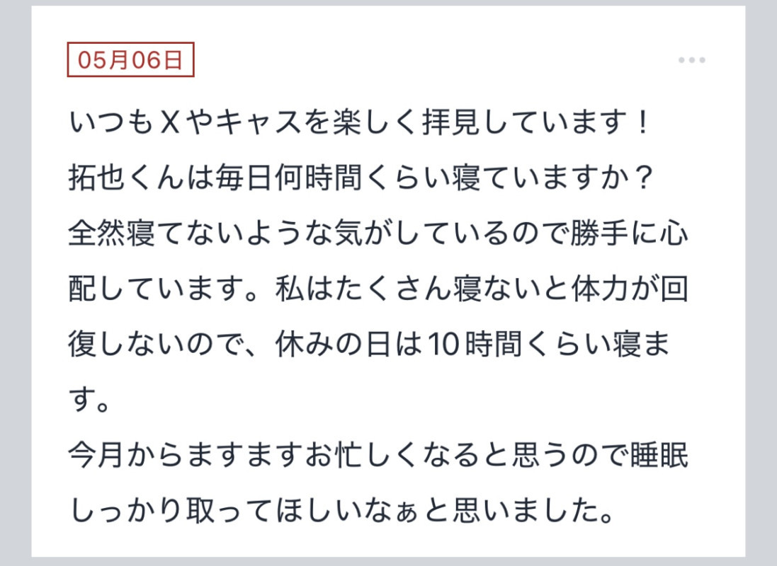 拓也まんの！女風お悩み相談日記
